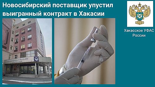 Коллаж предоставлен пресс-службой Хакасского УФАС России